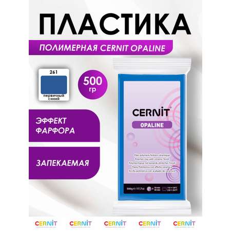 Пластика Cernit