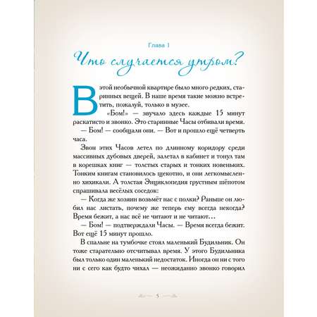 Книга Добрые сказки Куда спешили часы. Познавательные сказки