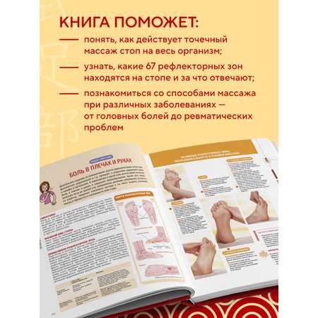 Книга Эксмо Китайский массаж стоп. Иллюстрированное руководство по точечному массажу