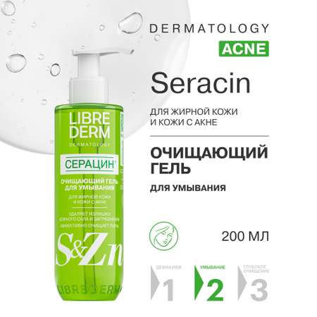 Гель Librederm Seracin 200 мл