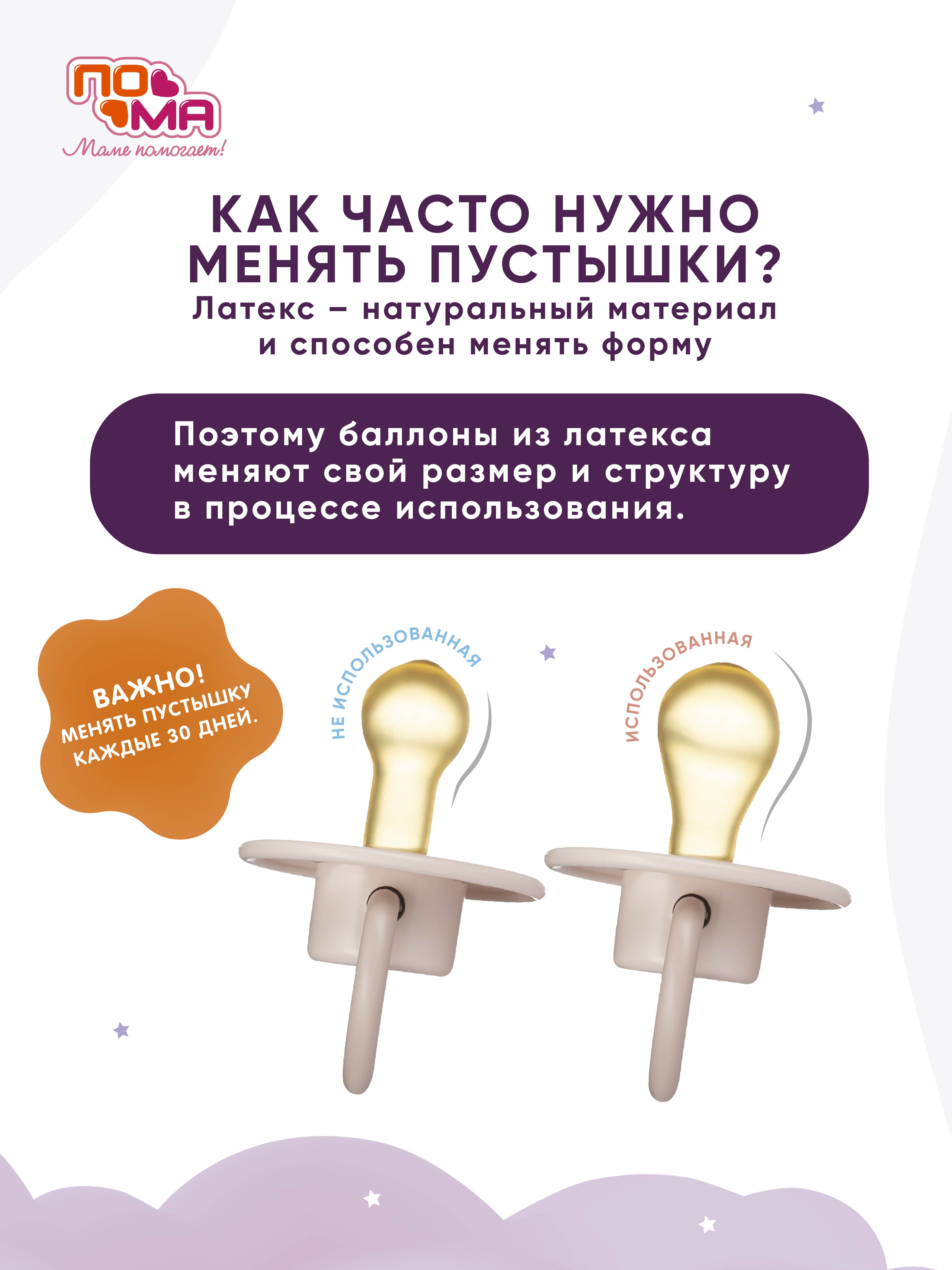 Пустышка Пома латекс классическая от 4 мес. 2 шт. - фото 7
