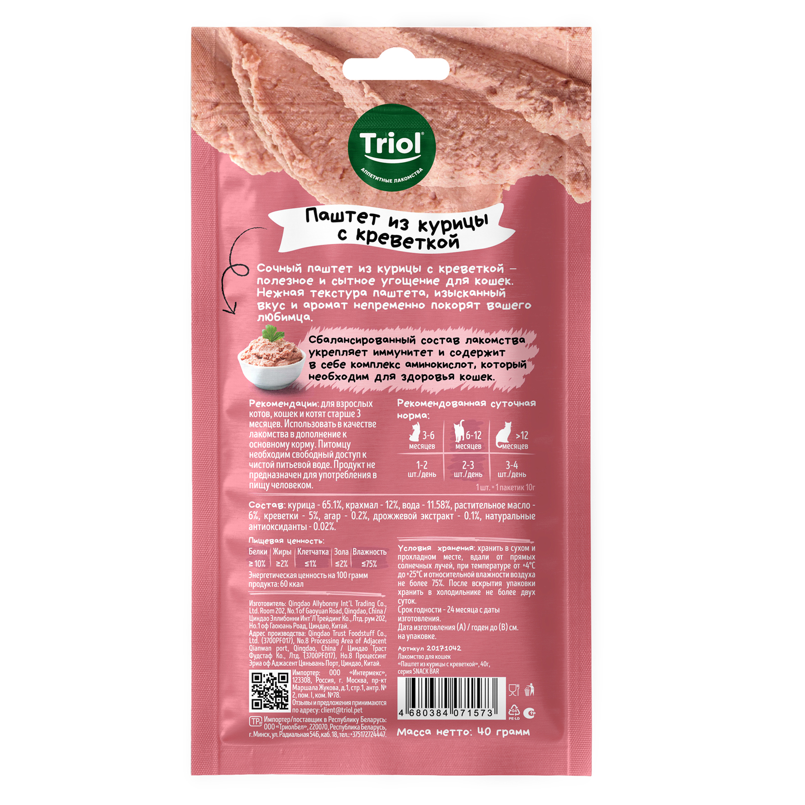 Лакомство для кошек Triol Snack Bar 40г паштет из курицы с креветкой - фото 2