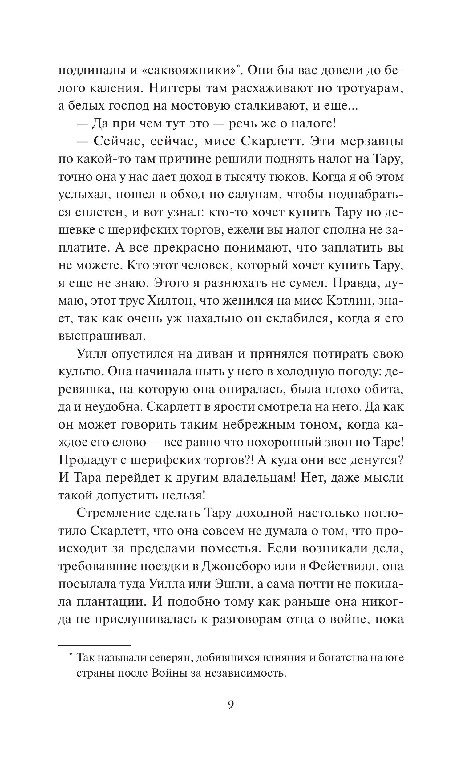 Книга МИФ Унесенные ветром. Том 2. Вечные истории. Young Adult - фото 6