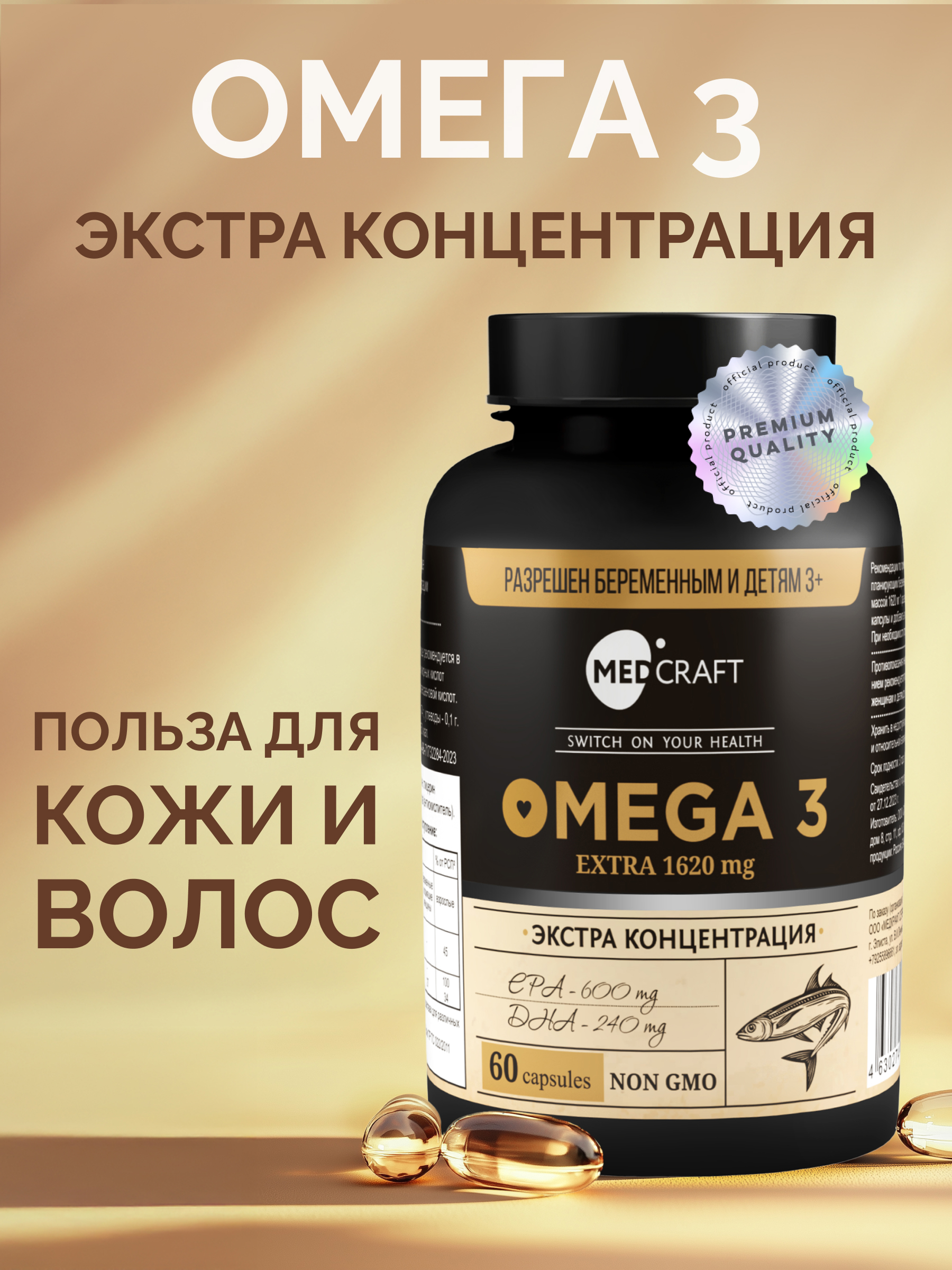 Омега 3 MedCraft рыбный жир Экстра высокой концентрации - фото 1