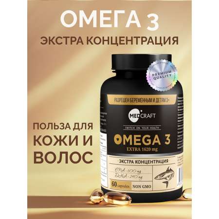 Омега 3 MedCraft рыбный жир Экстра высокой концентрации