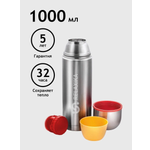 Термос RELAXIKA 102 1л 2 чашки стальной