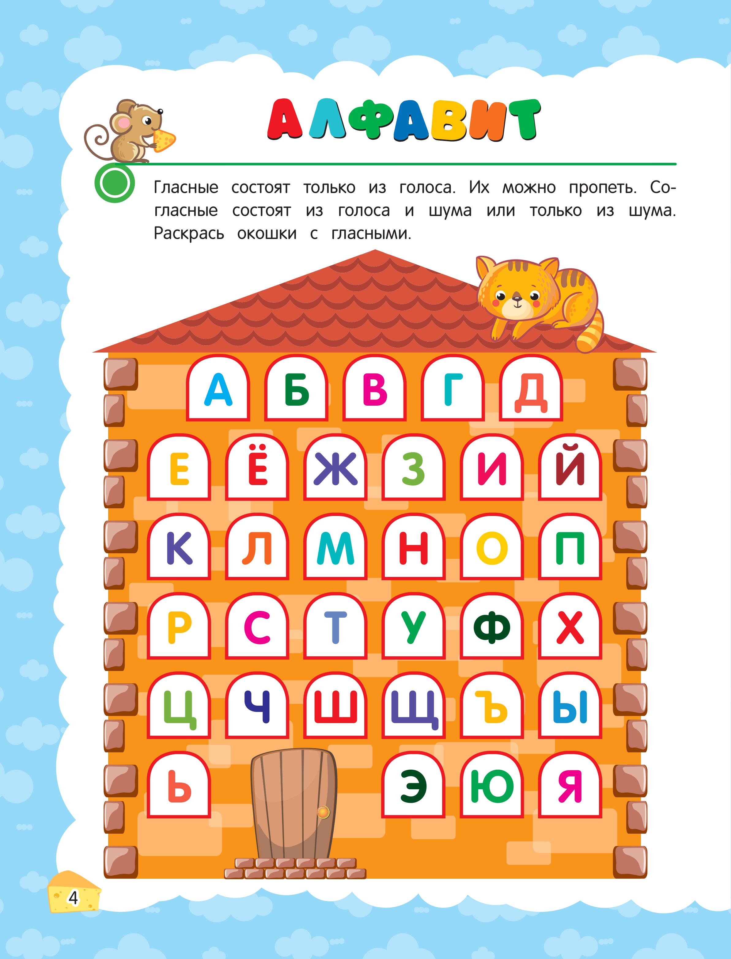 Книга Эксмо Учимся читать с нуля: для детей 5-7 лет - фото 7