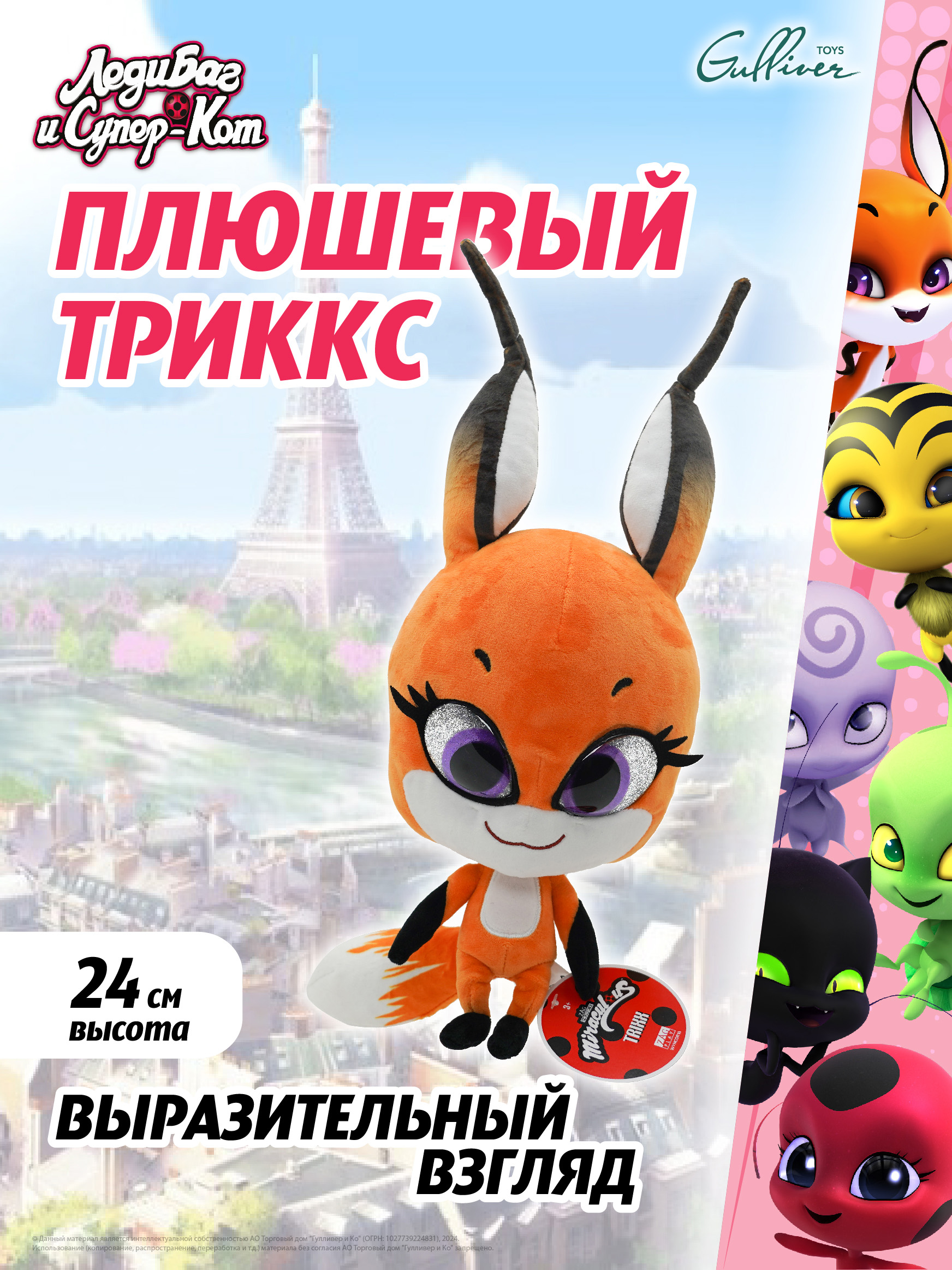 Мягкая игрушка Леди Баг и Супер Кот - фото 1