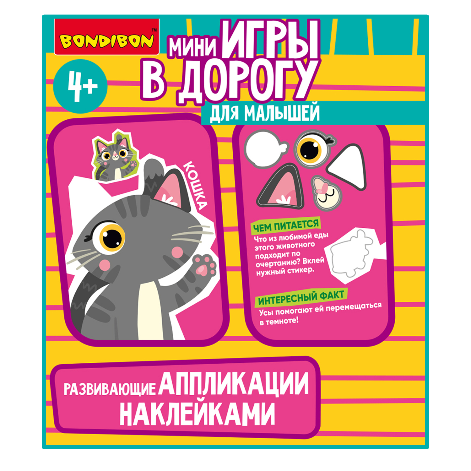 Настольная игра Bondibon мини Аппликации наклейками - фото 2
