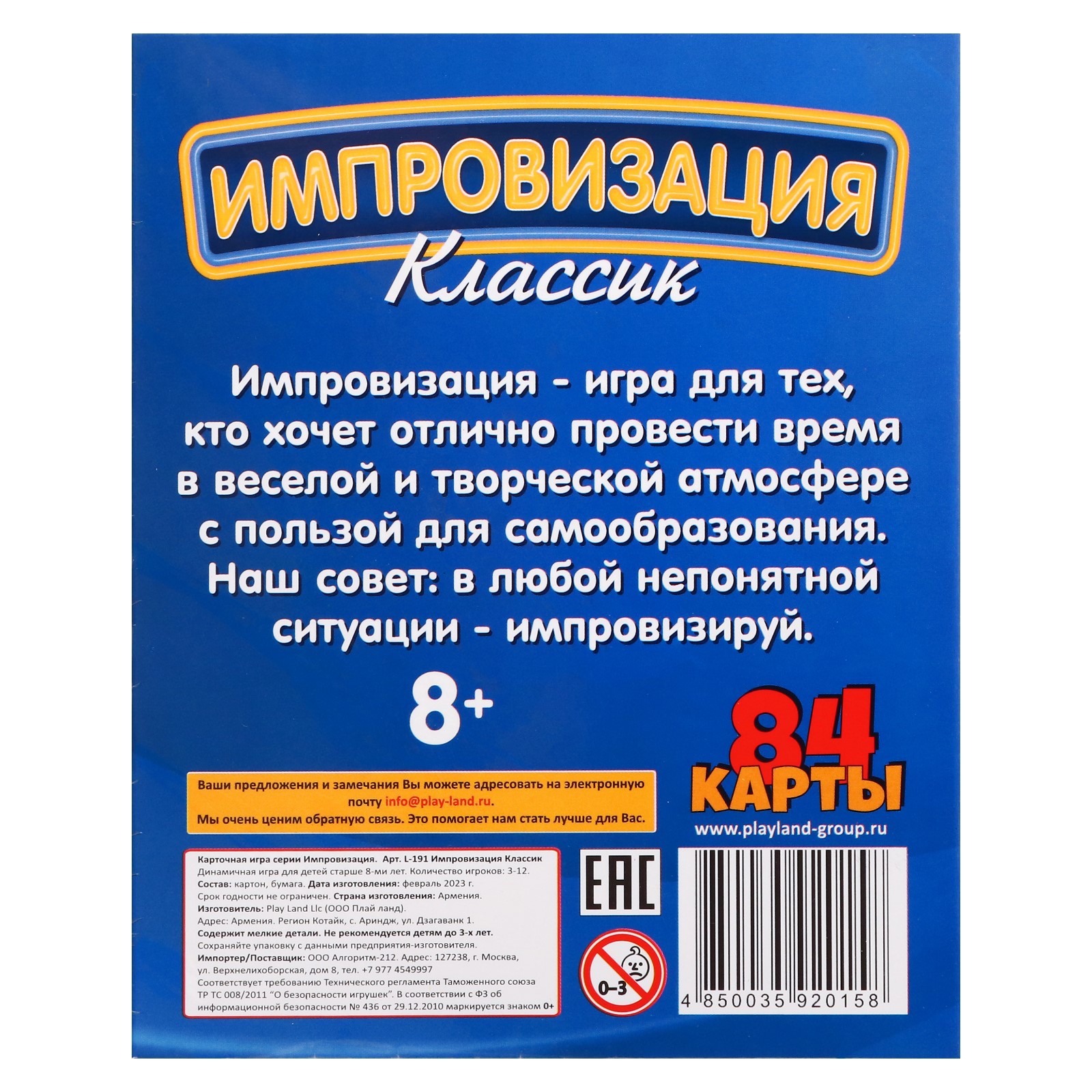 Настольная игра Sima-Land Импровизация Классик - фото 7