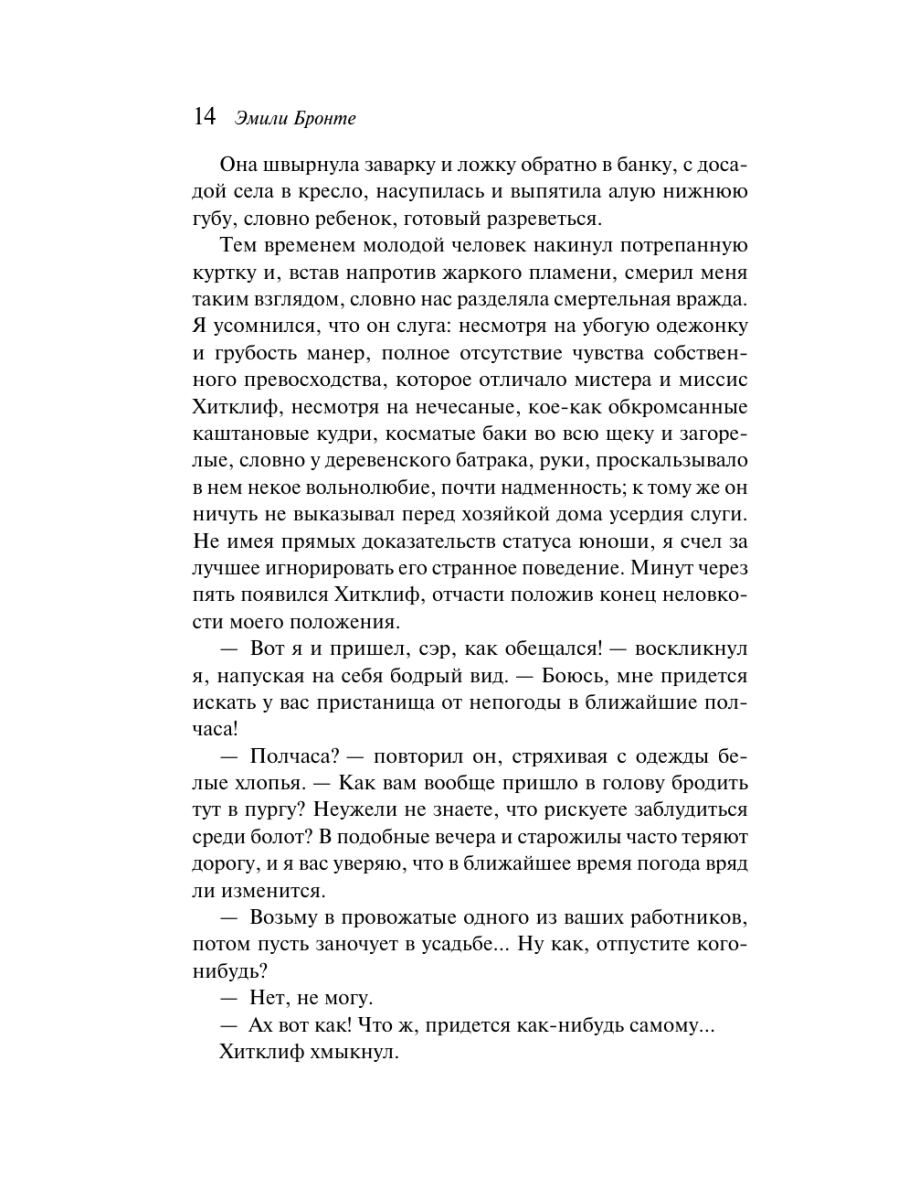 Книга Эксмо Грозовой перевал - фото 18