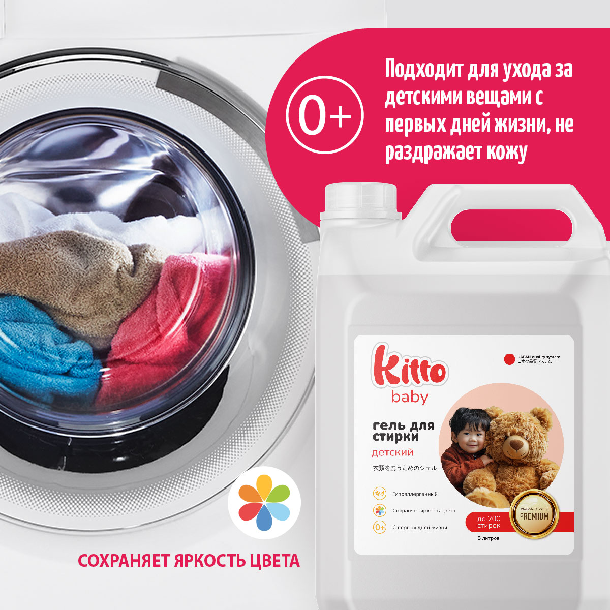 Гель для стирки Kitto 5 литров автомат детский - фото 6