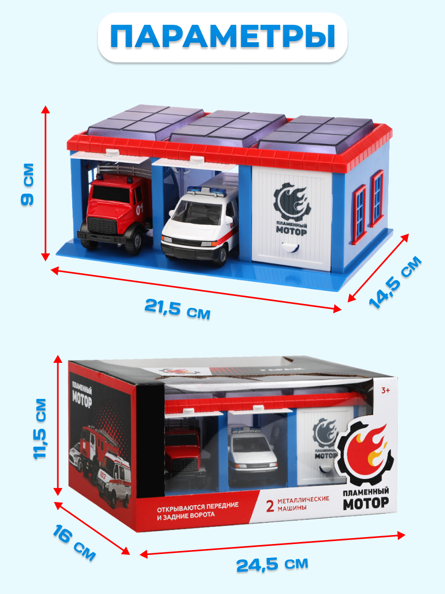 Гараж Пламенный мотор Служба спасения 870274 - фото 5