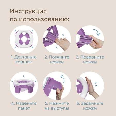 Горшок дорожный ROXY-KIDS складной и насадка на унитаз HandyPotty с тремя пакетами цвет сиреневый