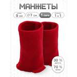 Манжеты на рукава Айрис полушерстяные 7 х 9 см
