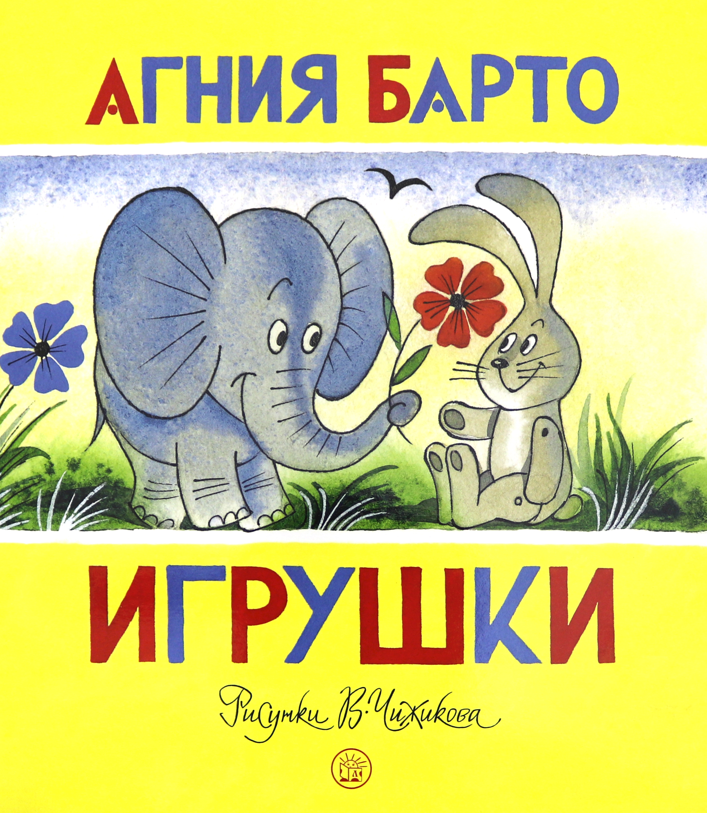 Книга Лабиринт Игрушки - фото 1