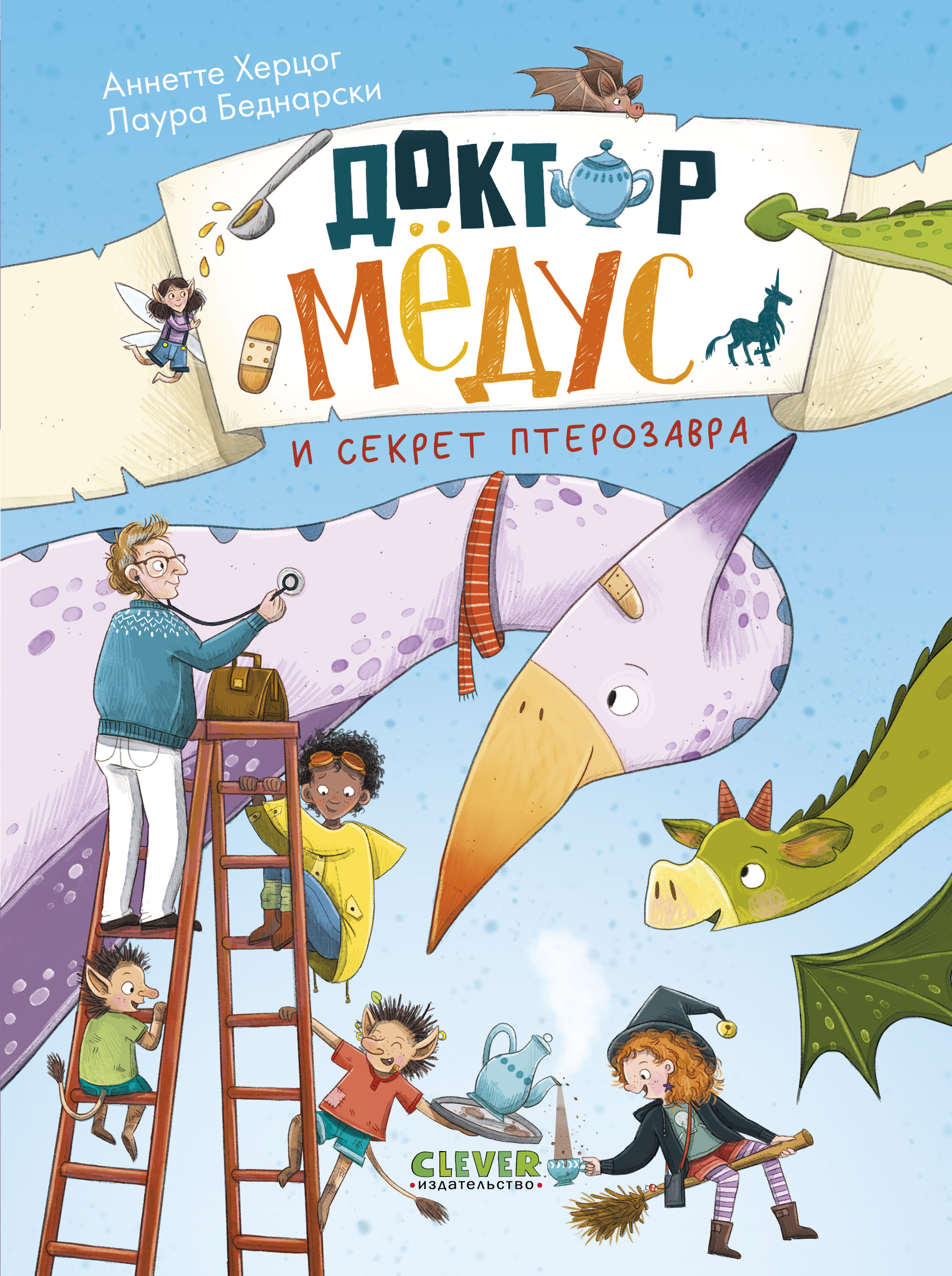 Книга Clever Доктор Мёдус и секрет птерозавра - фото 1