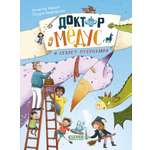 Книга Clever Доктор Мёдус и секрет птерозавра