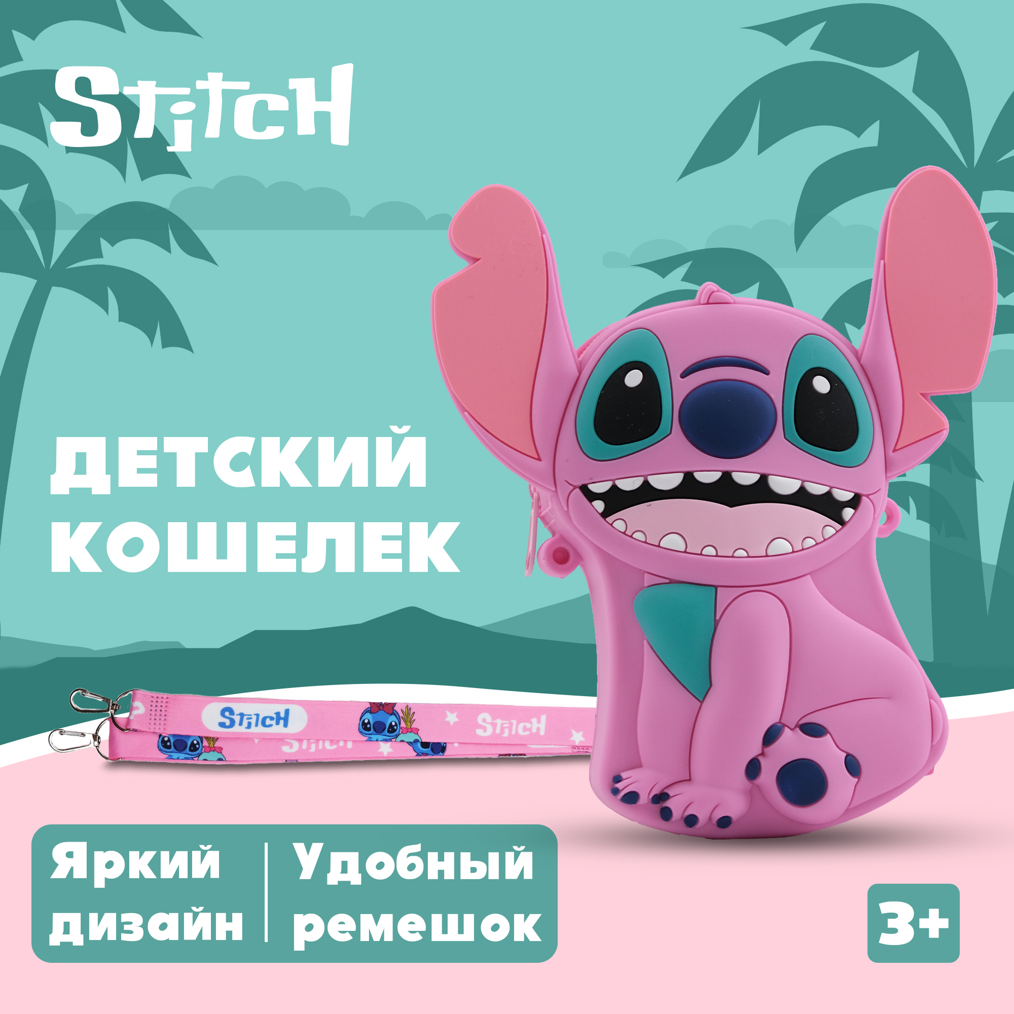 Сумочка Stitch - фото 1