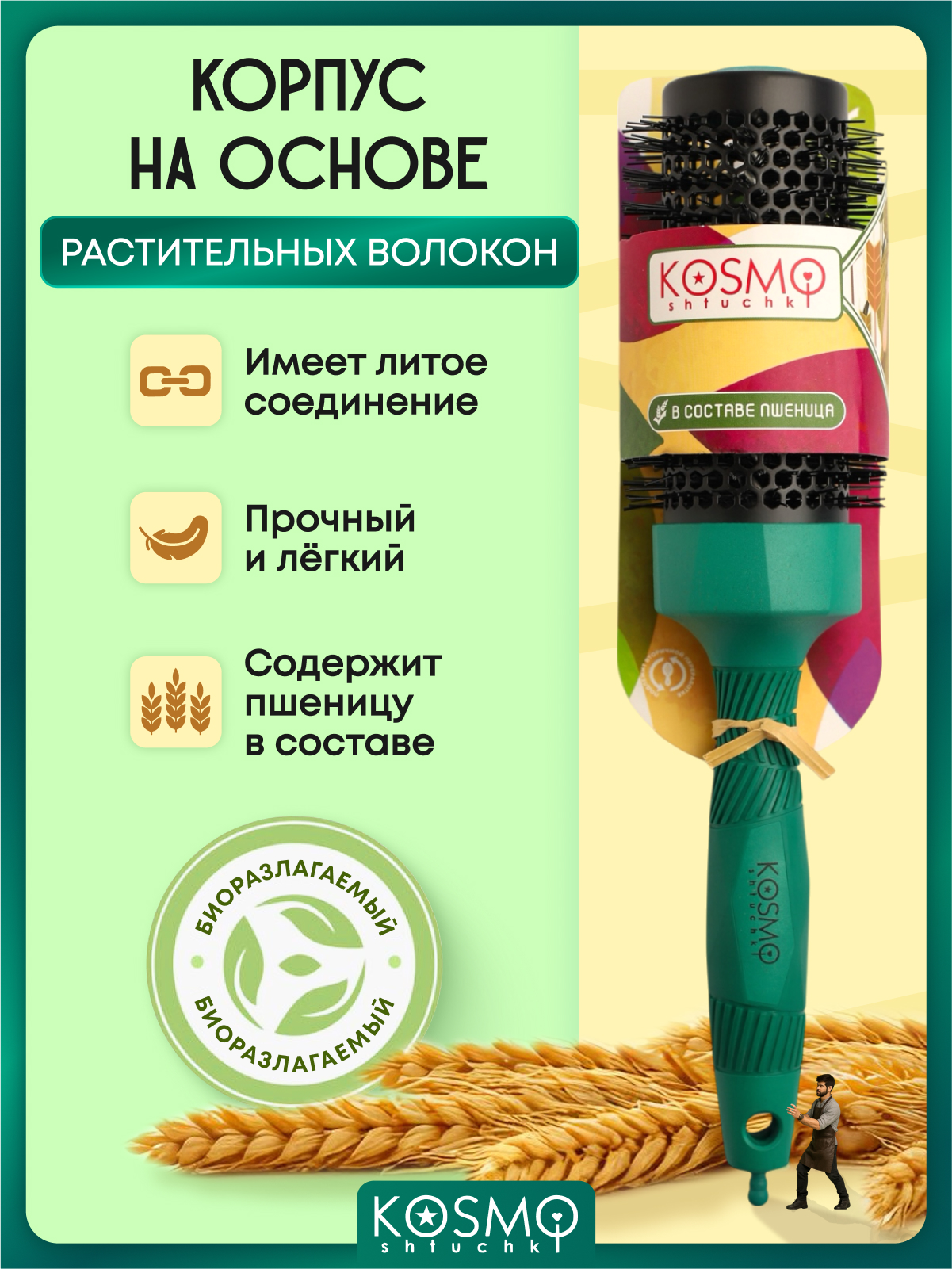 Брашинг KosmoShtuchki - фото 6