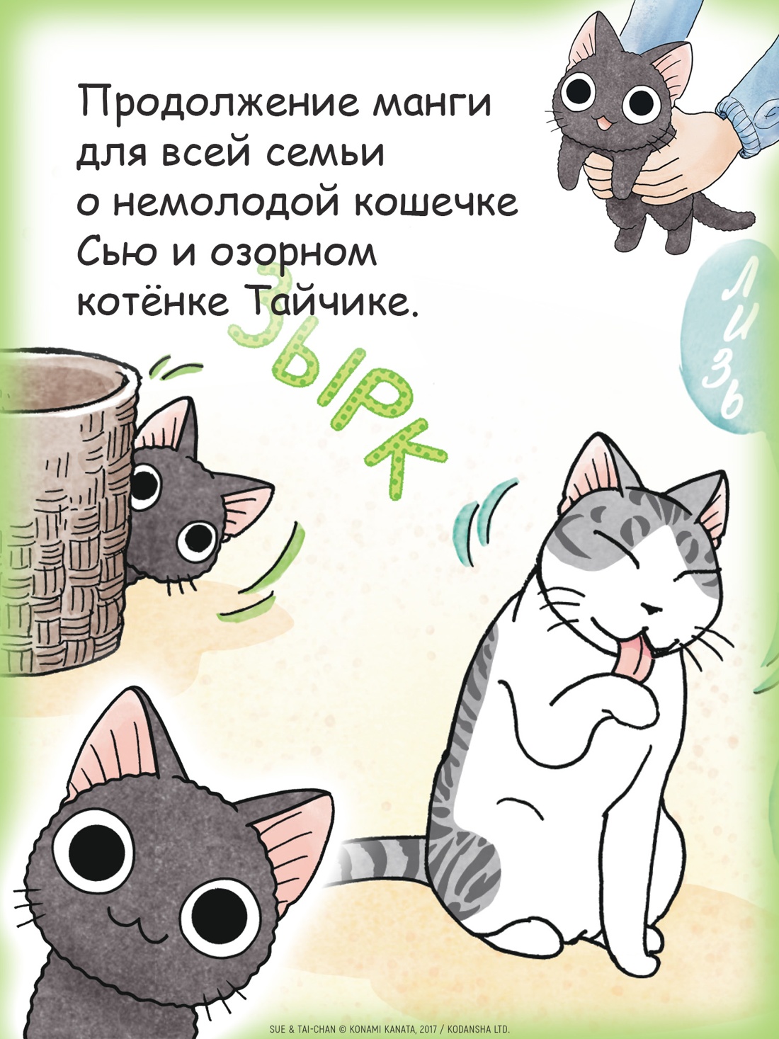 Книга АЗБУКА Графические романы Каната К Сью и Тайчик Кн 4 - фото 6