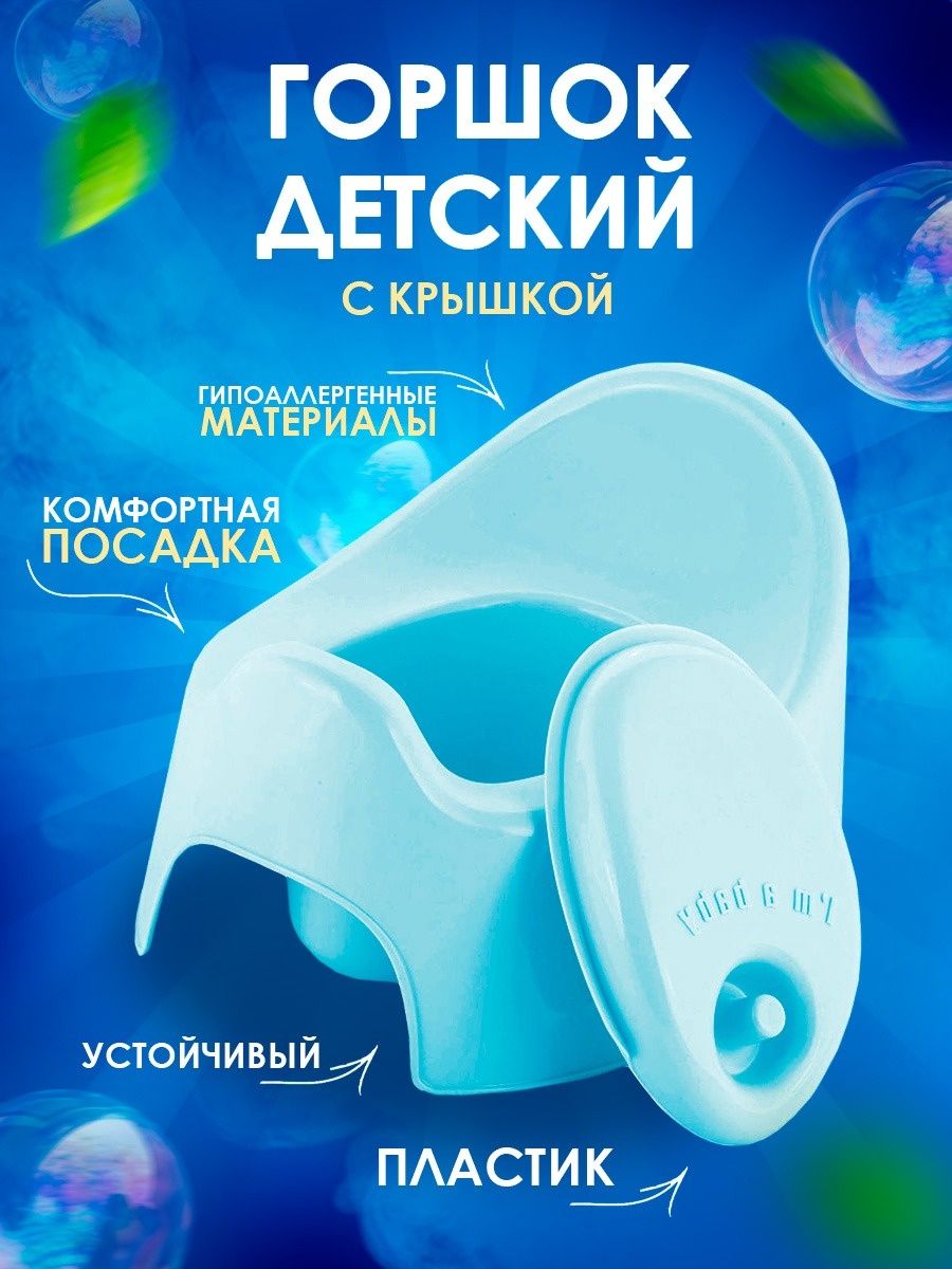 Горшок PLASTIC REPABLIC baby - фото 1