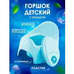 Горшок PLASTIC REPABLIC baby