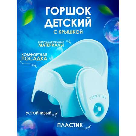 Горшок PLASTIC REPABLIC baby