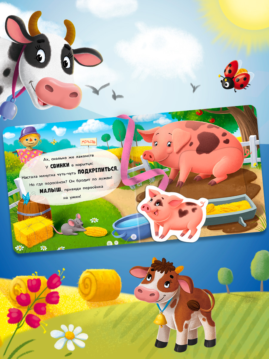 Книжка игрушка с ленточками Омега-Пресс Малыши и мамы на ферме - фото 6