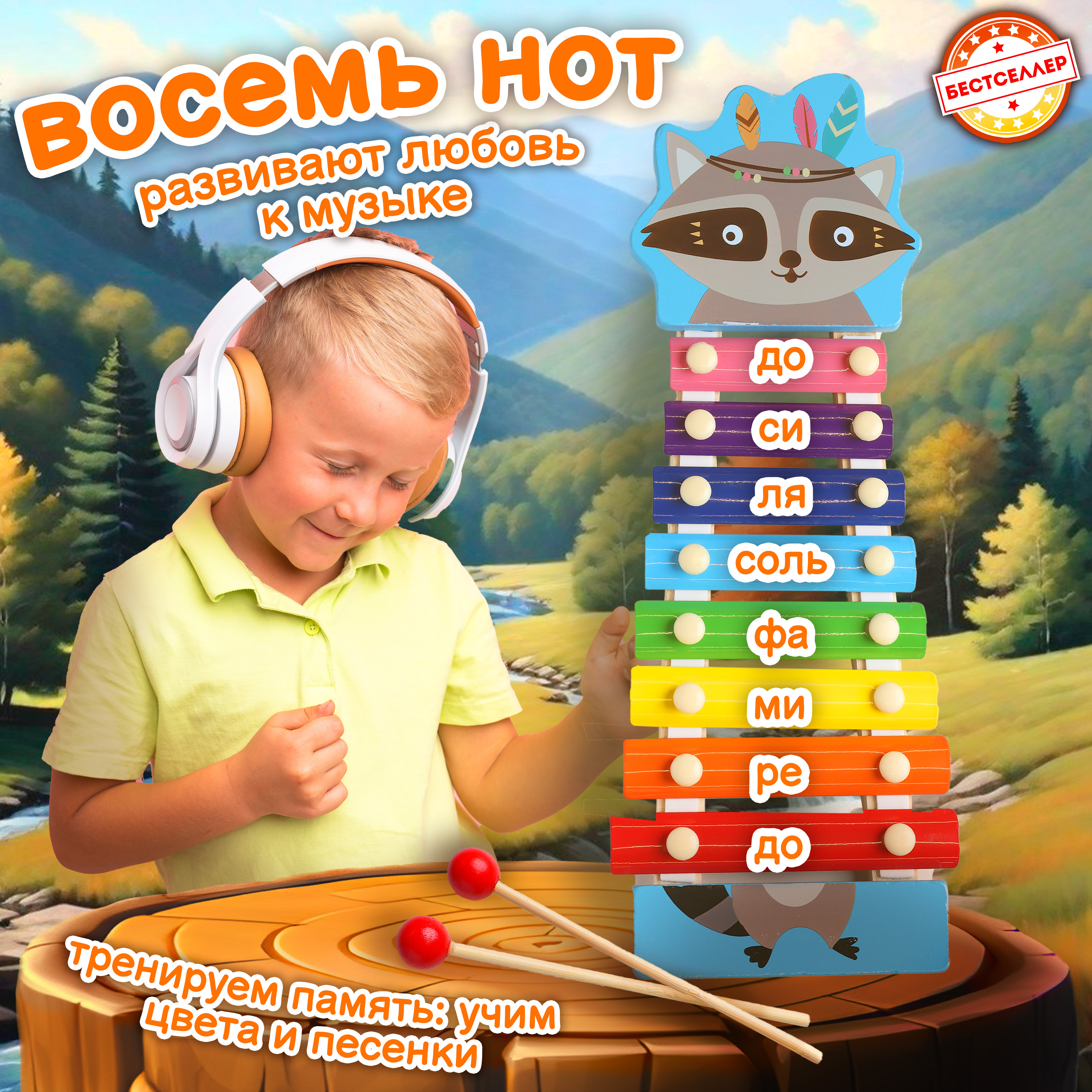 Ксилофон Енот 8 нот Бестселлер Деревянный металлофон для малышей - фото 4