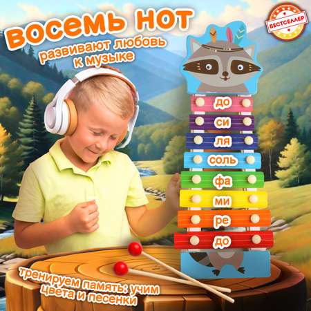 Ксилофон Енот 8 нот Бестселлер Деревянный металлофон для малышей