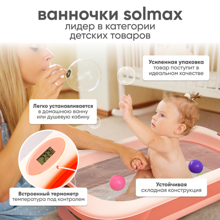 Детская складная ванночка Solmax с термометром для купания новорожденных розовая