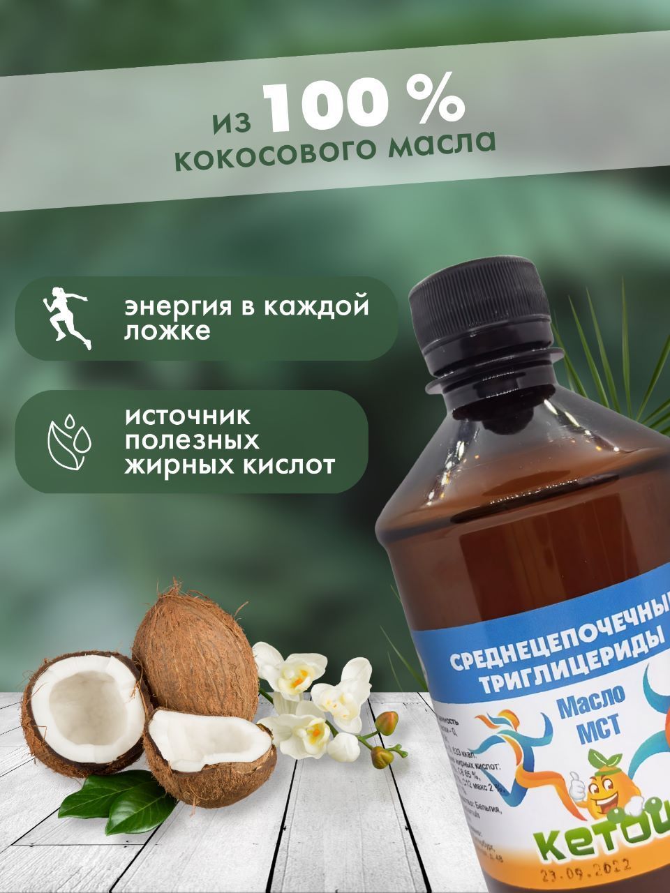 Масло Кетоша МаслоМСТкокосовое - фото 3
