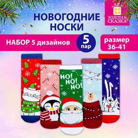 Носки 5 пар Золотая сказка