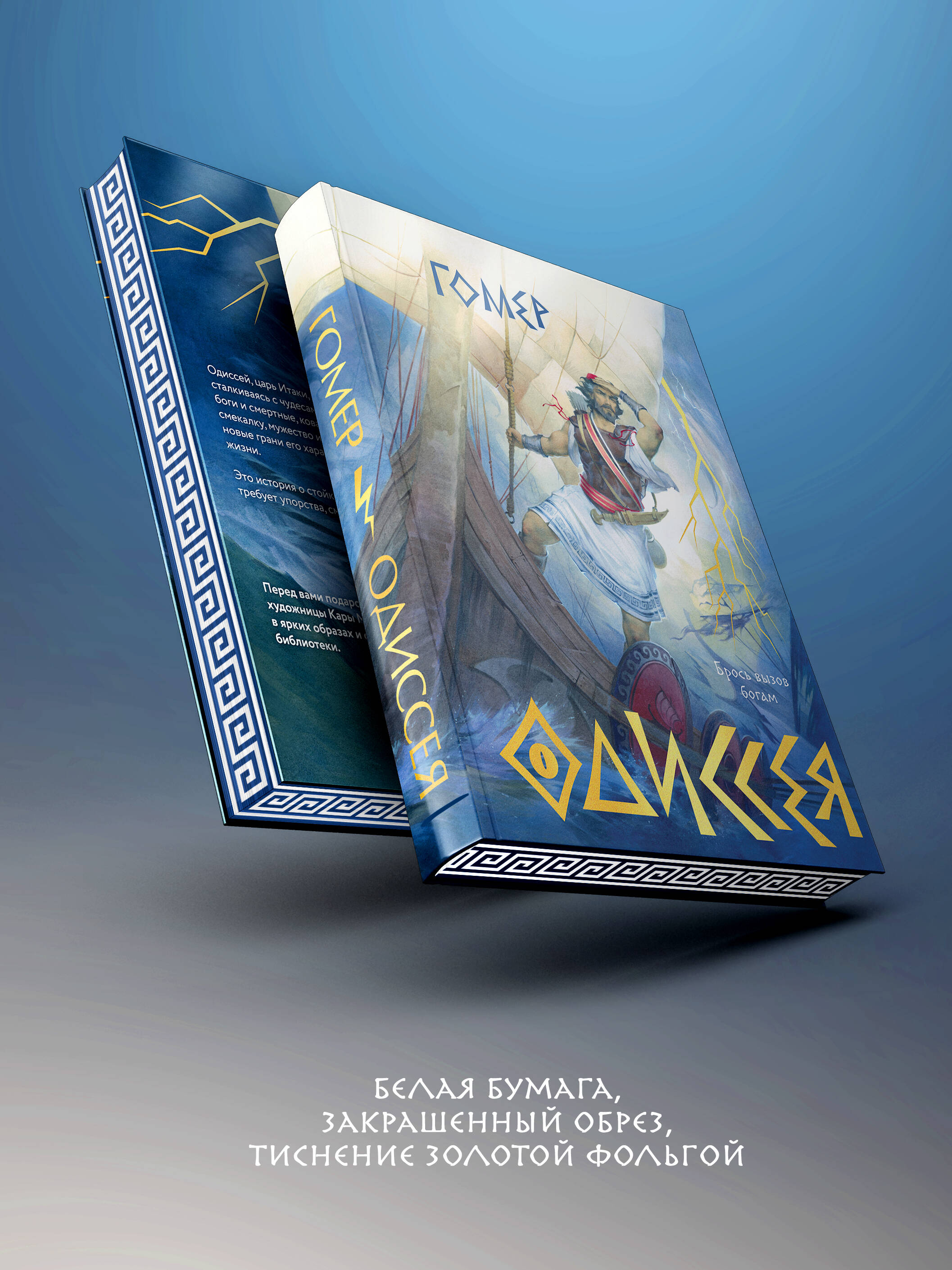 Книга Эксмо Одиссея подарочное издание с иллюстрациями - фото 4