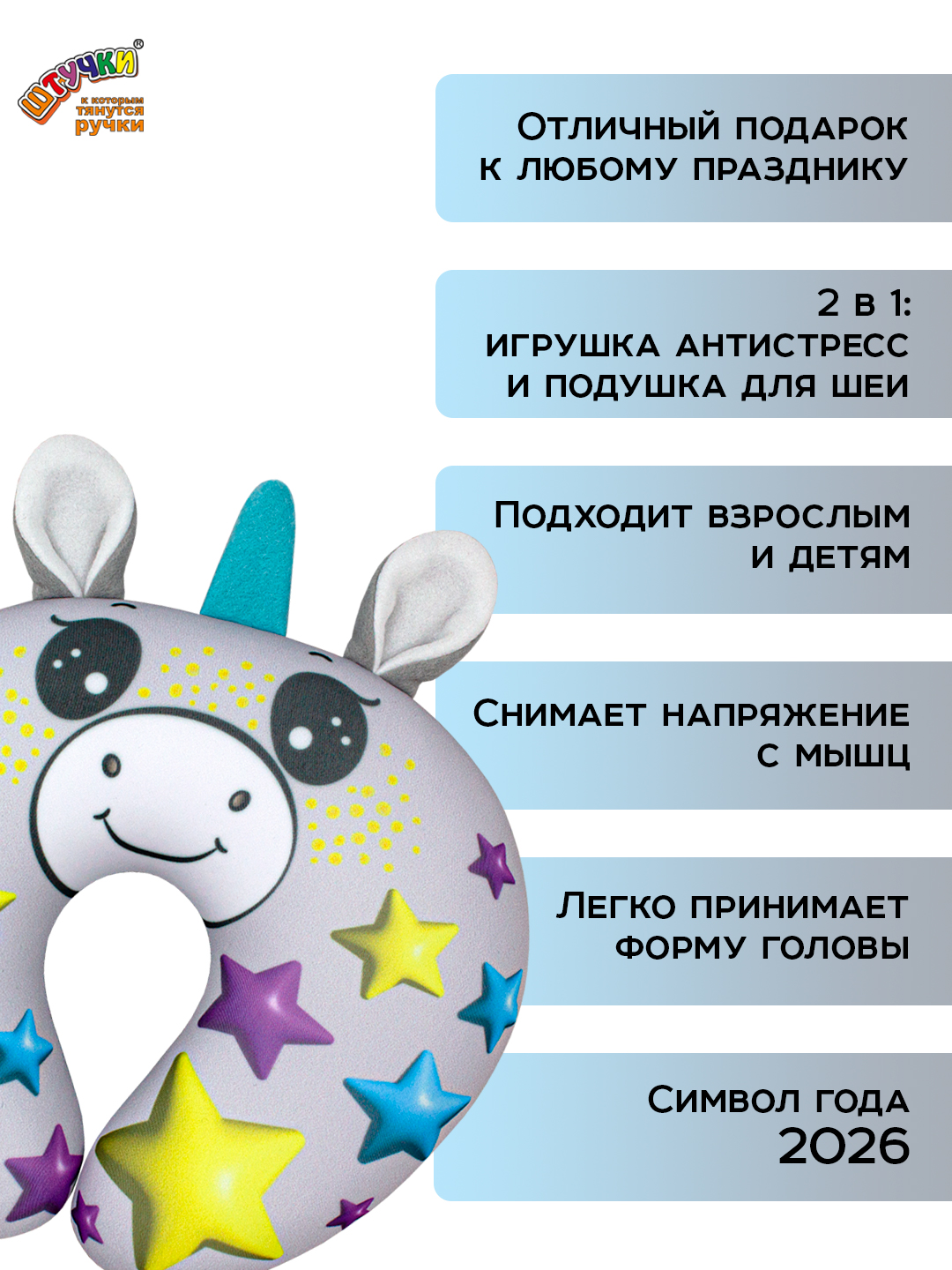 Подушка автомобильная Штучки к которым тянутся ручки Единорожка 20 x 25 см - фото 7