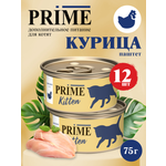 Корм для котят влажный Prime Kitten Курица паштет ж/б 75г 12 шт.