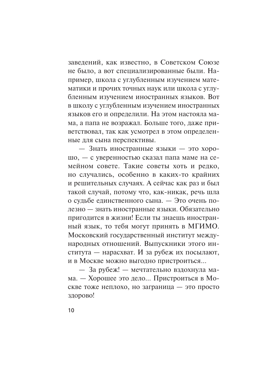 Книга Эксмо Рейс без обратного билета - фото 7