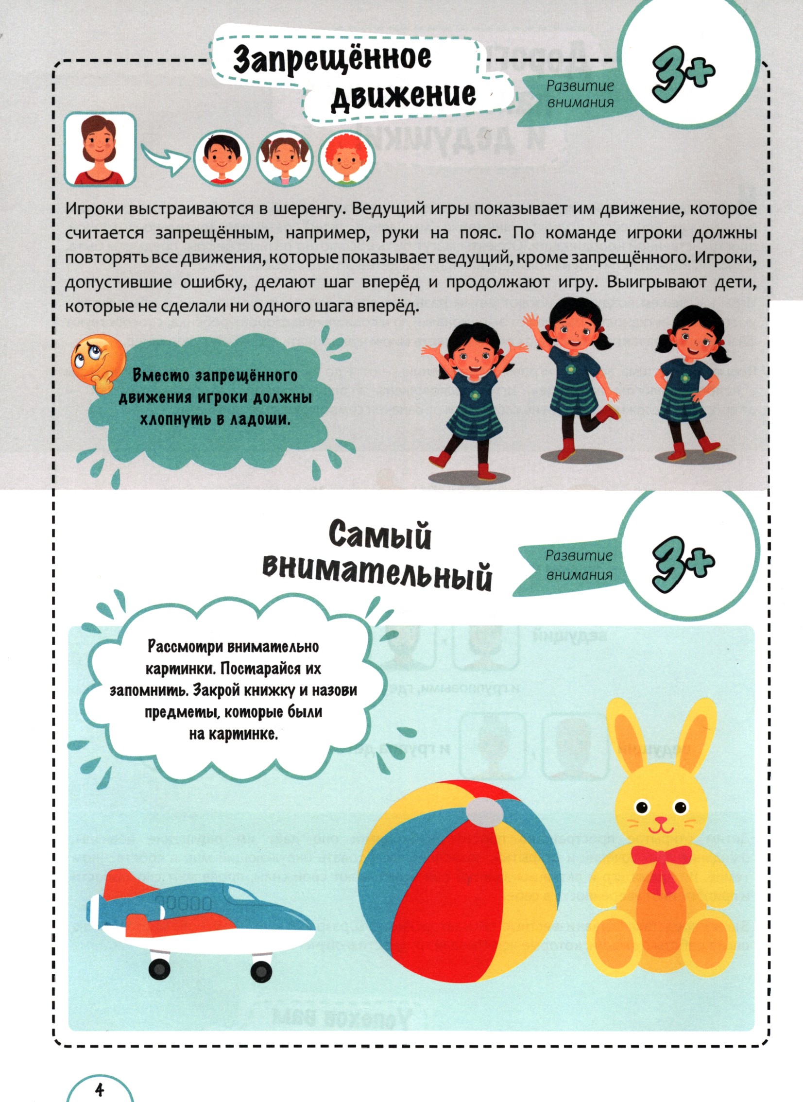 Книга Тойвиль Игры с нейропсихологом на улице - фото 5