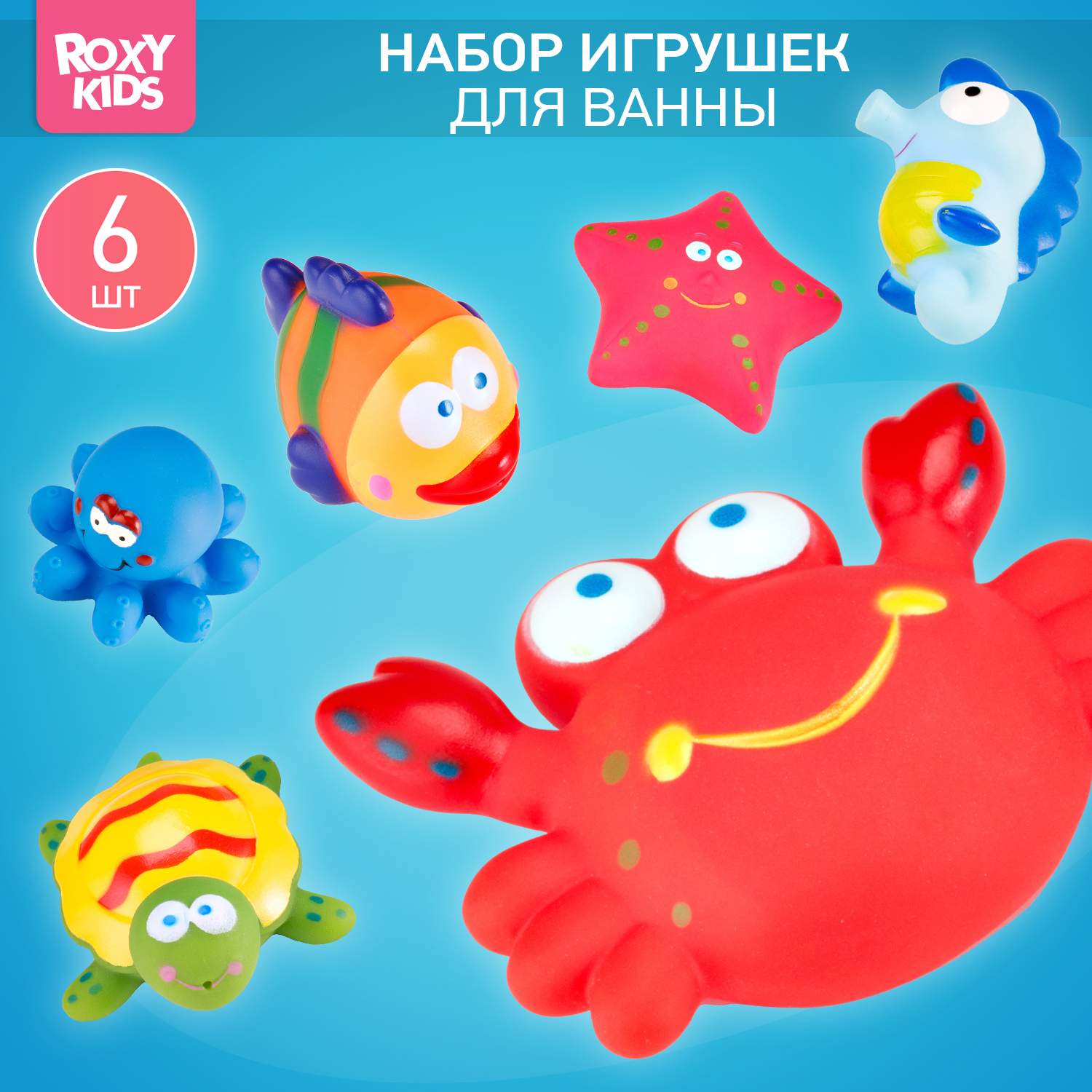 Игрушка ROXY-KIDS Морские обитатели - фото 1