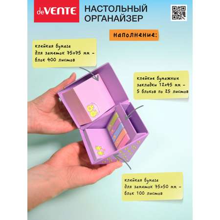 Органайзер настольный deVENTE