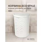 Корзина для белья 45л Econova ECO STYLE 460х265х610мм 45л белый