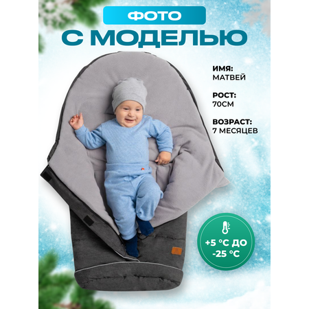 Конверт в коляску и санки зимний