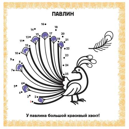 Раскраска АСТ IQ раскраски по точкам Зоопарк