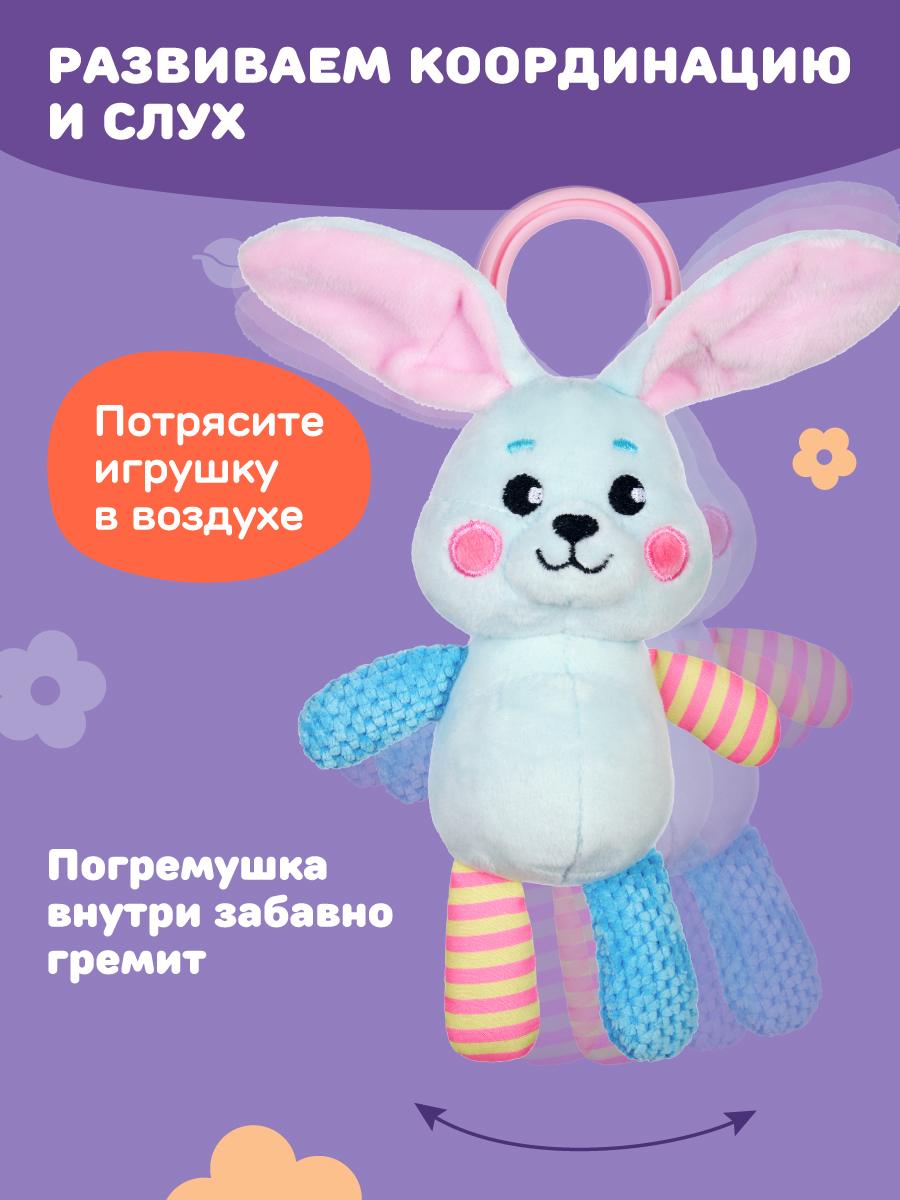Игрушка Жирафики подвеска Зайка - фото 4