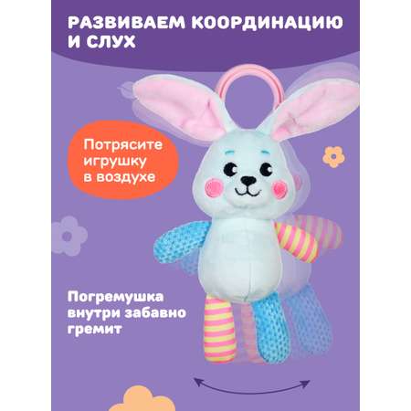 Игрушка Жирафики подвеска Зайка