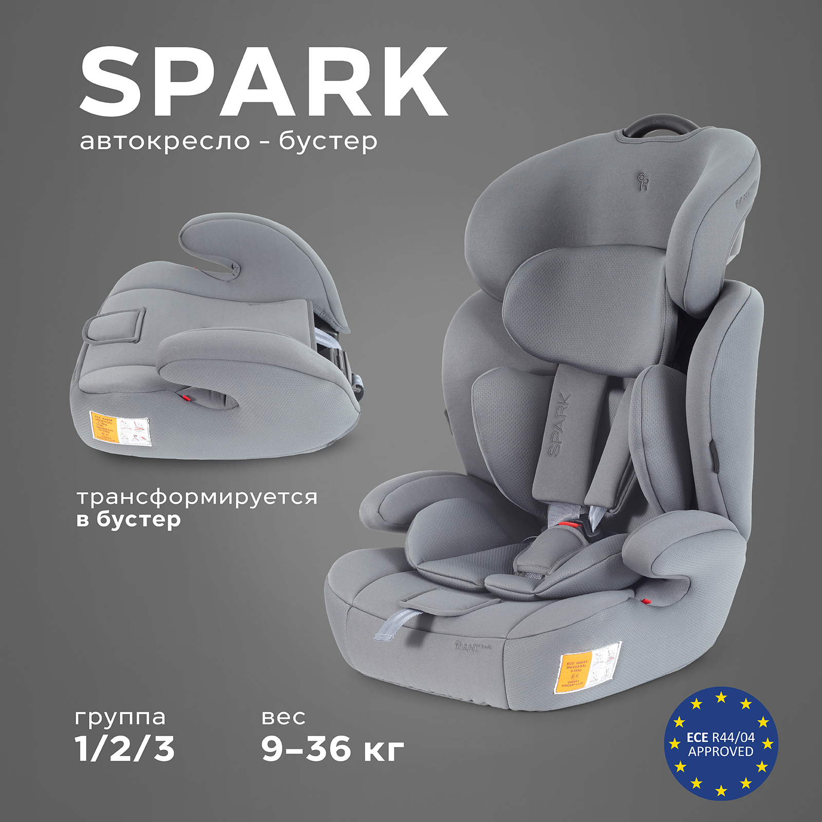 Автокресло Rant Basic Spark next 1/2/3 (9-36 кг) серый - фото 1