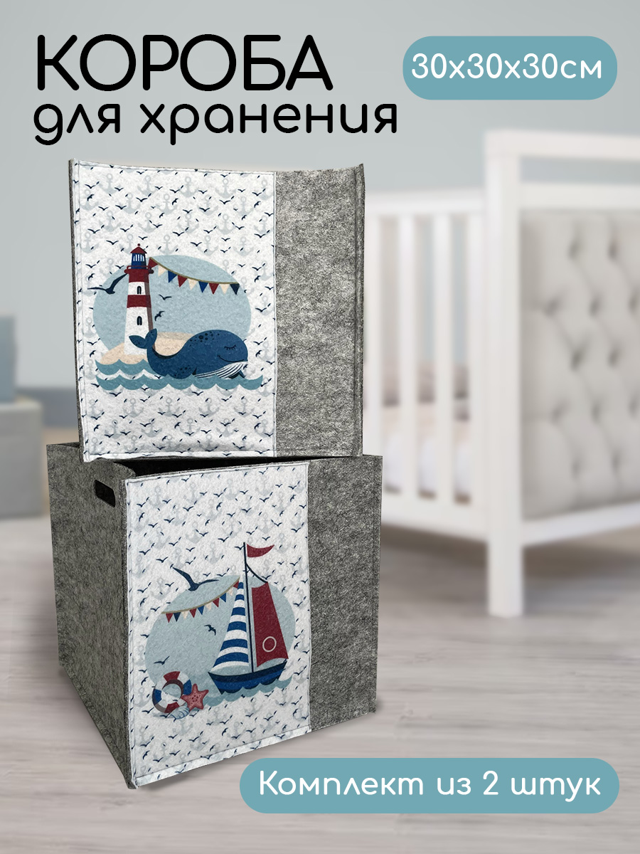 Короб для хранения Textile NN Кораблик - фото 1