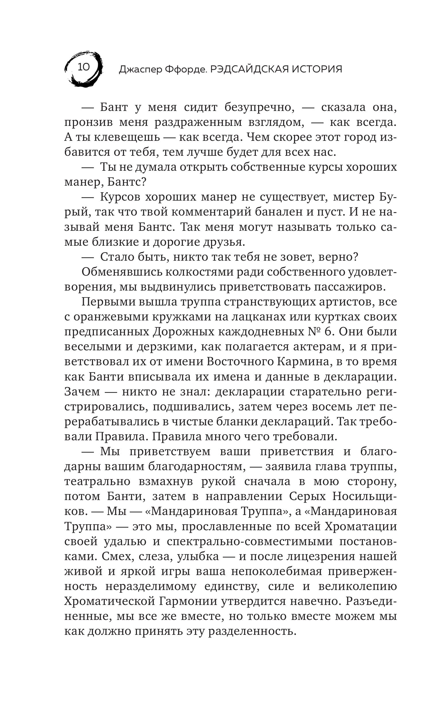 Книга Эксмо Рэдсайдская история (Оттенки серого #2) - фото 5