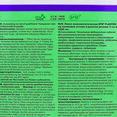 Тейпы SFM Hospital Products